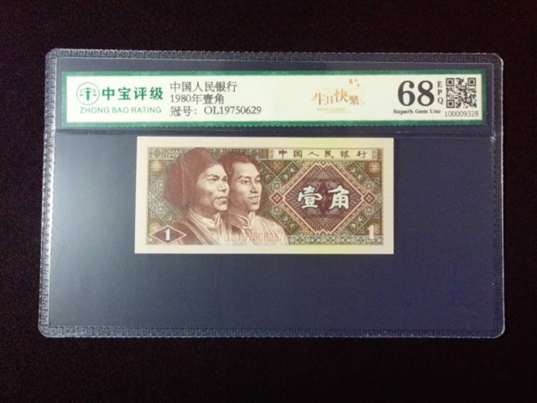 1980年壹角