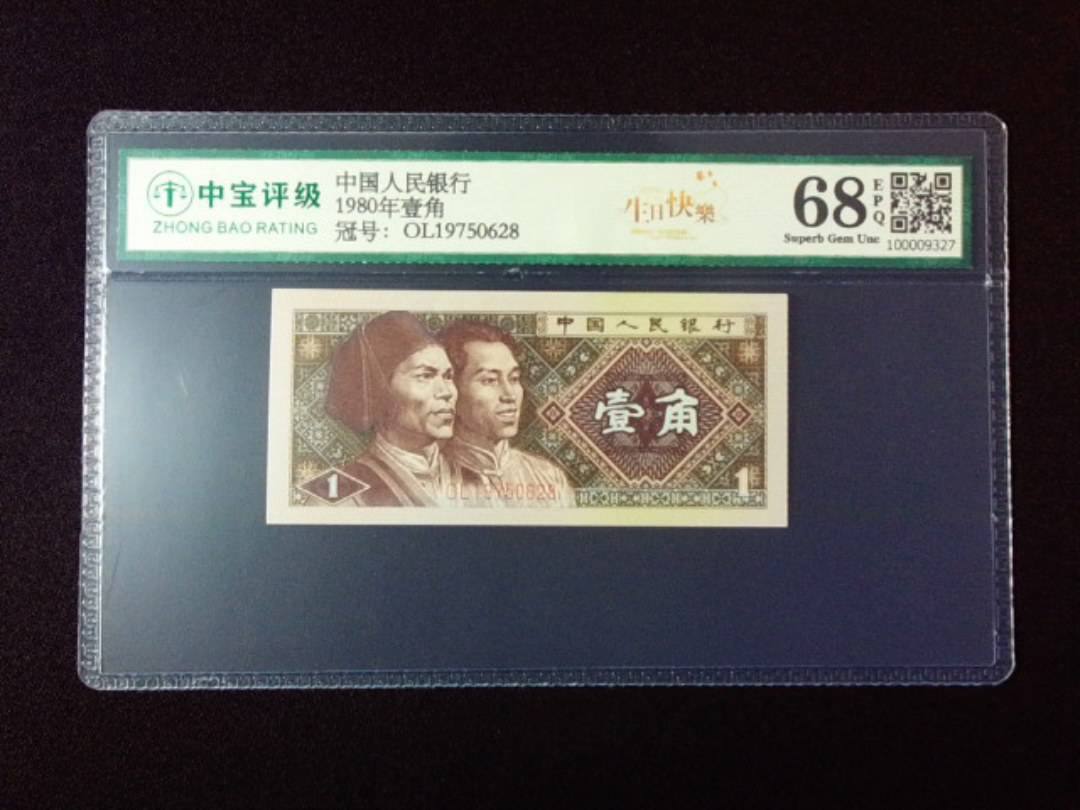 1980年壹角