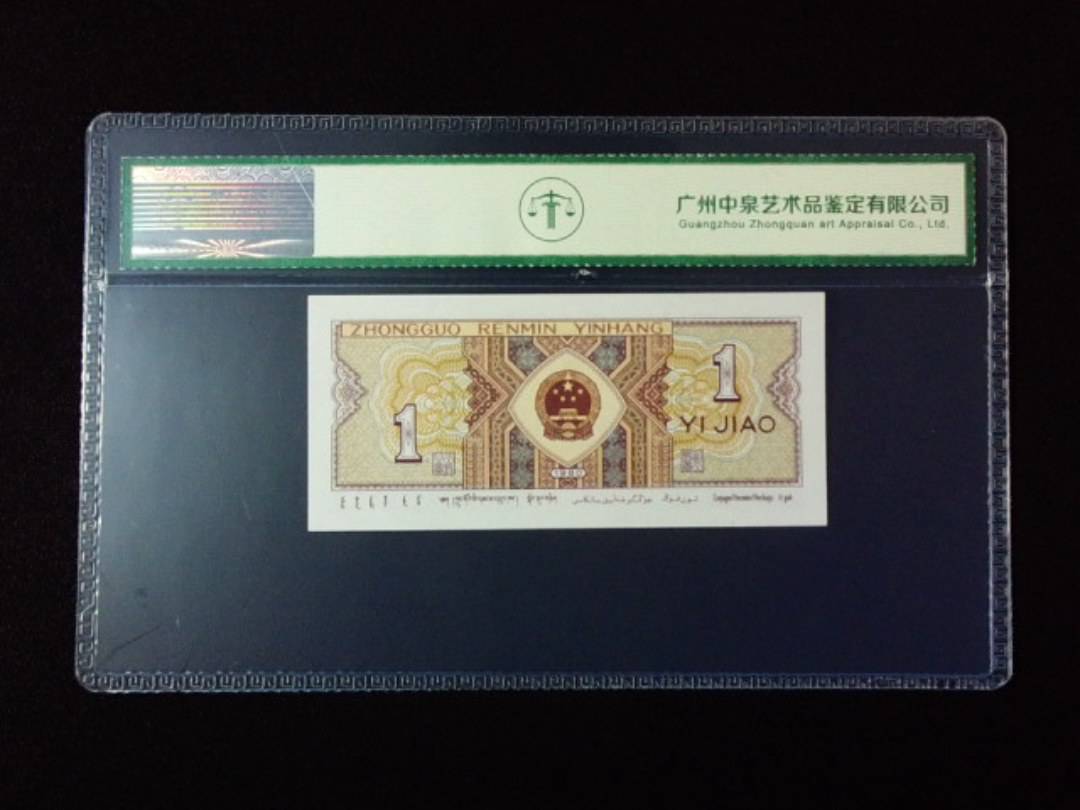 1980年壹角