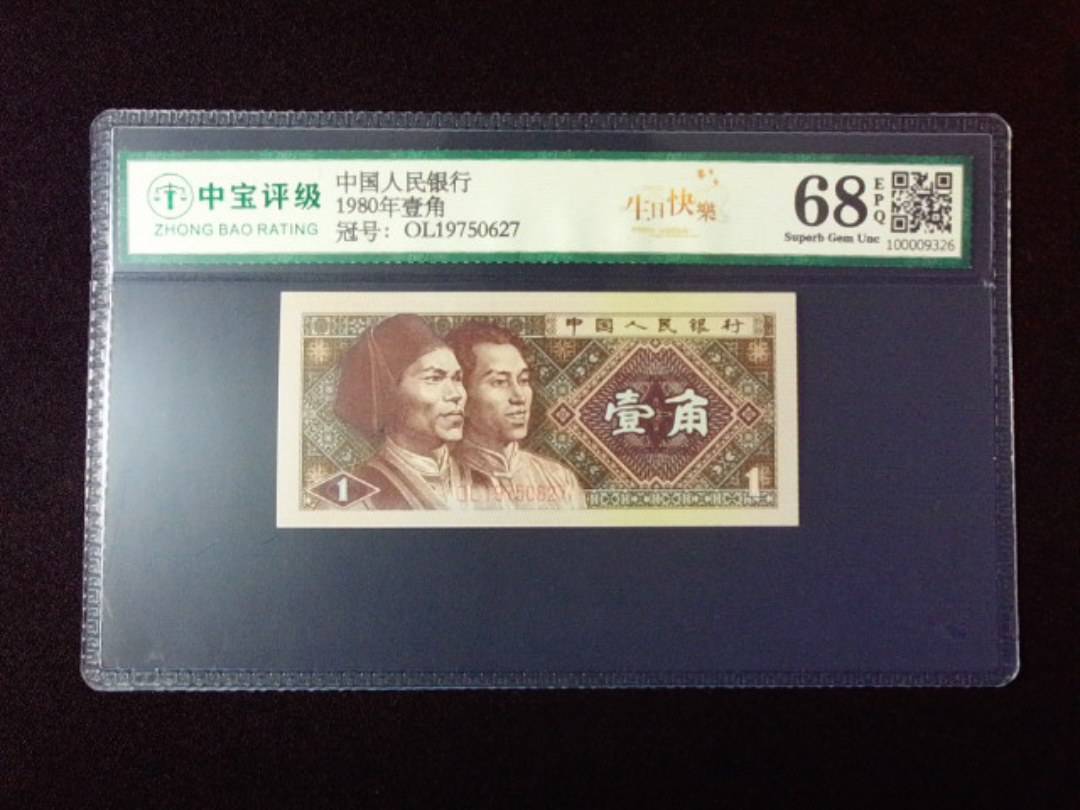 1980年壹角