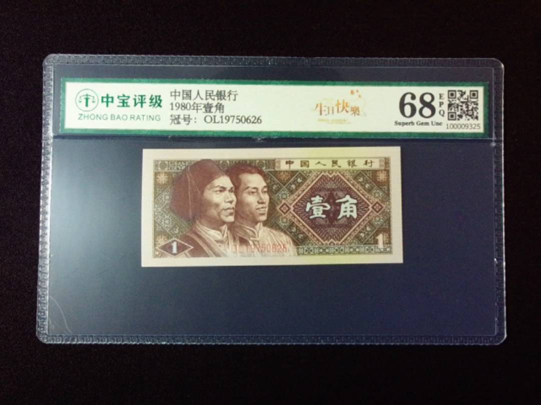 1980年壹角