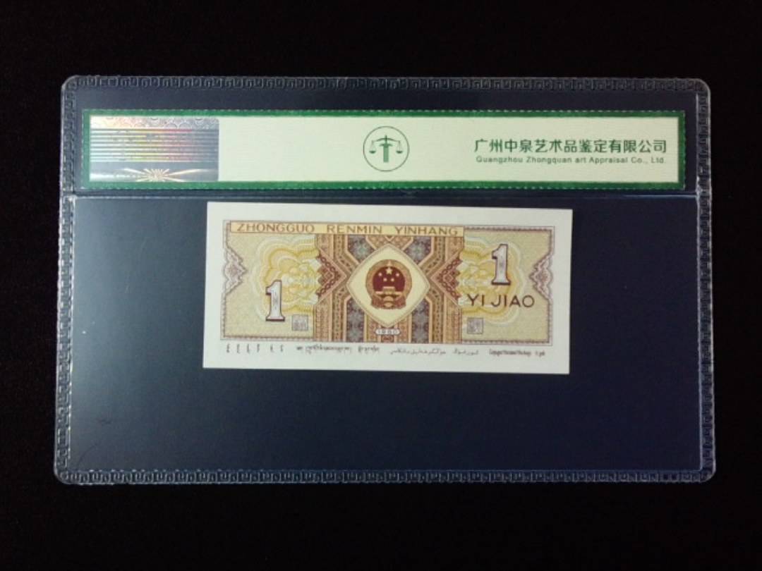 1980年壹角