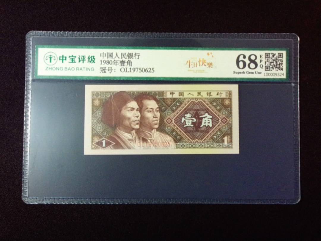 1980年壹角