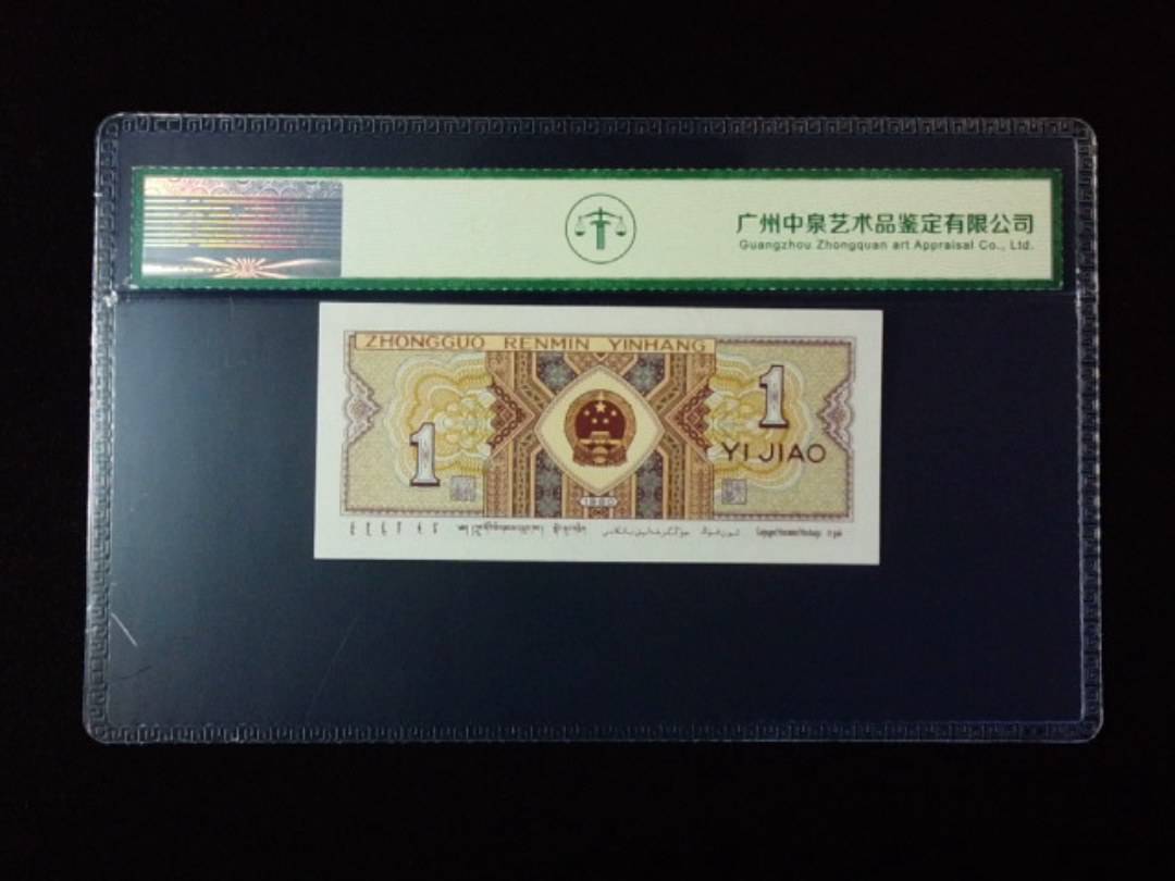 1980年壹角