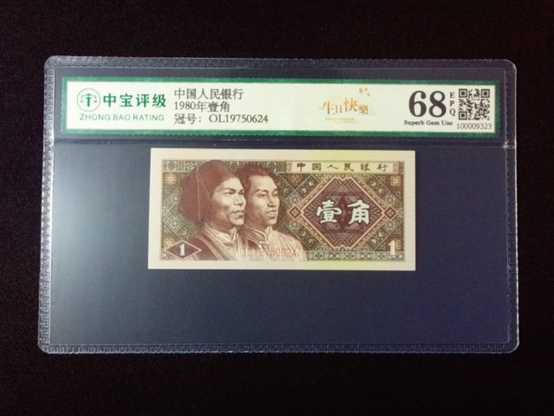 1980年壹角