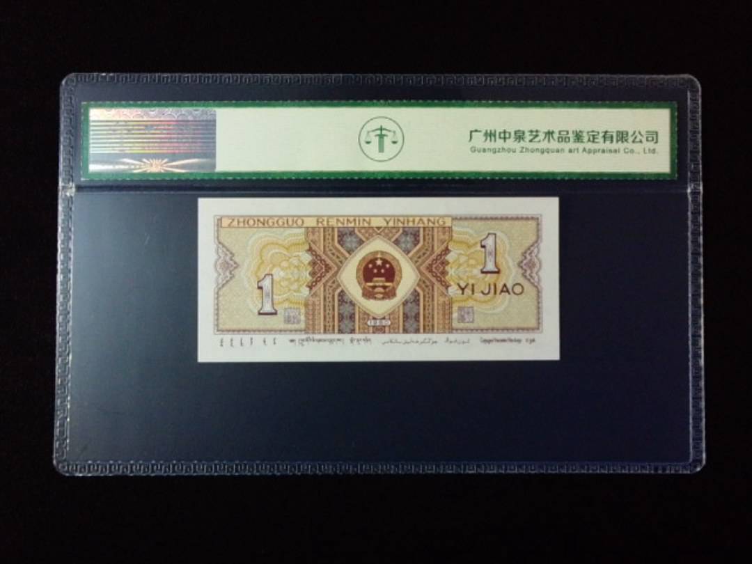 1980年壹角