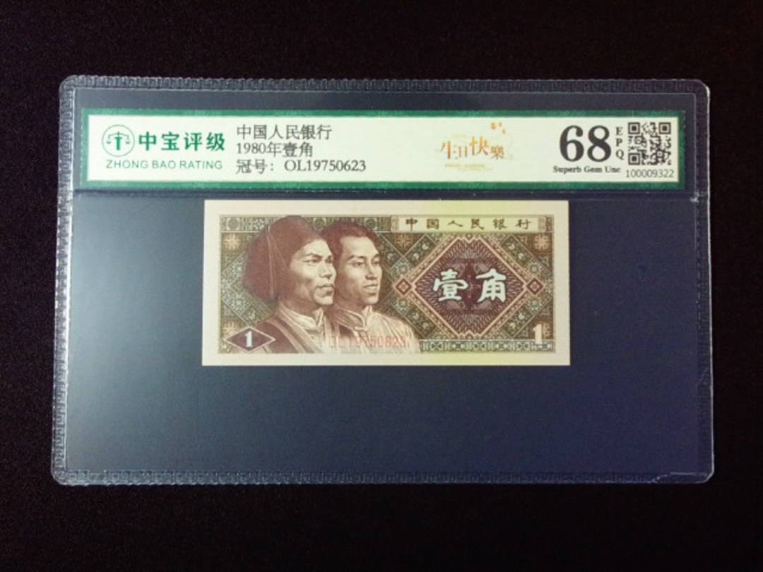 1980年壹角
