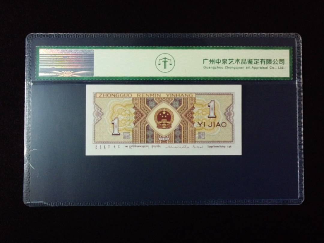 1980年壹角