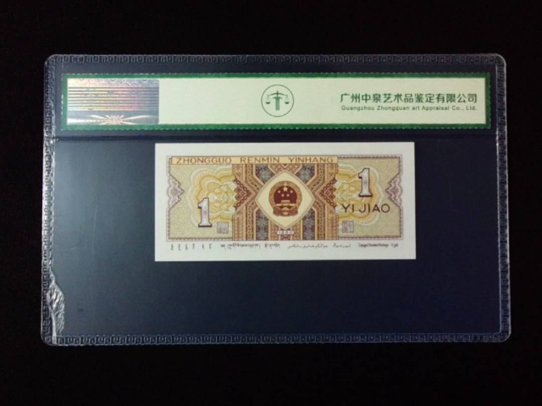 1980年壹角