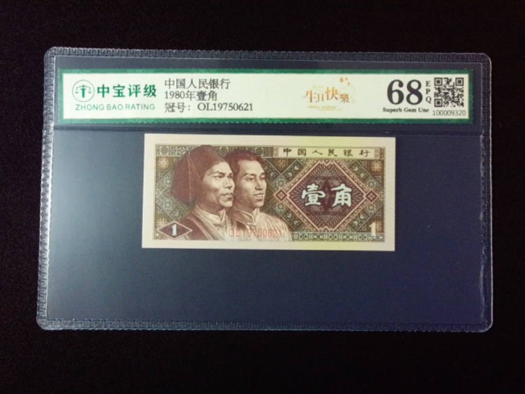 1980年壹角