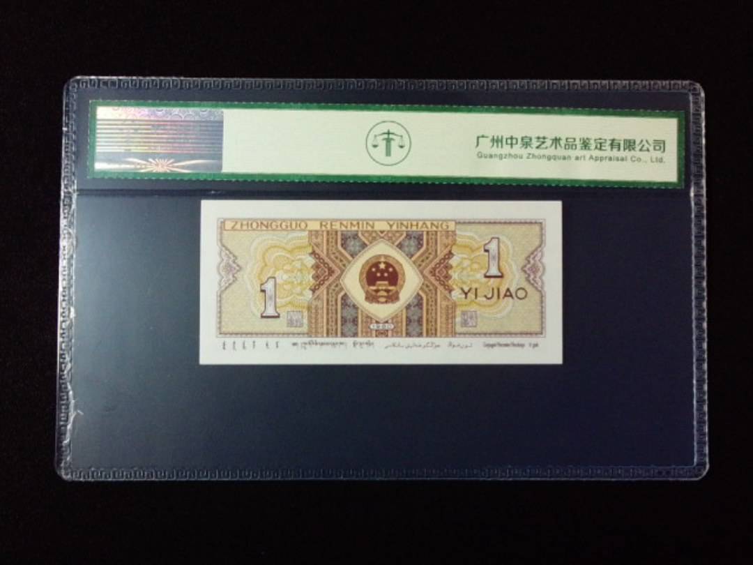 1980年壹角