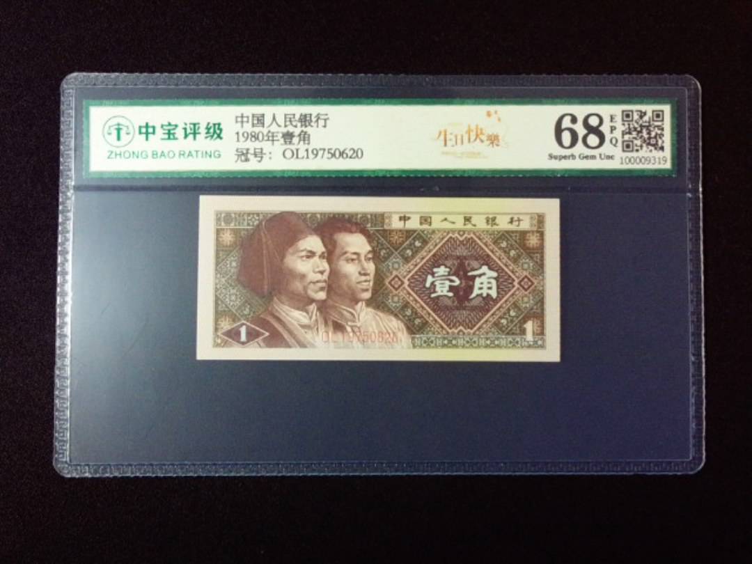 1980年壹角