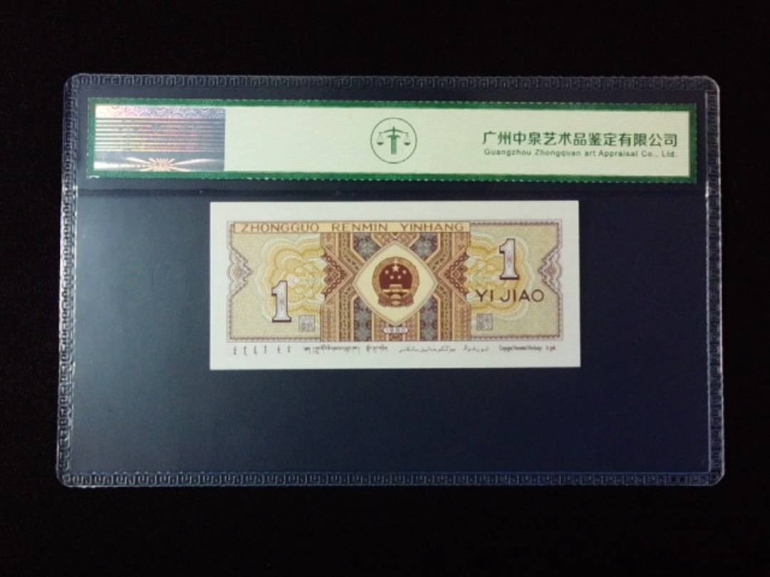 1980年壹角