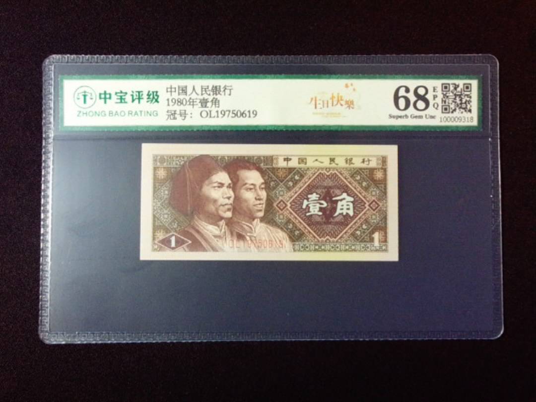 1980年壹角