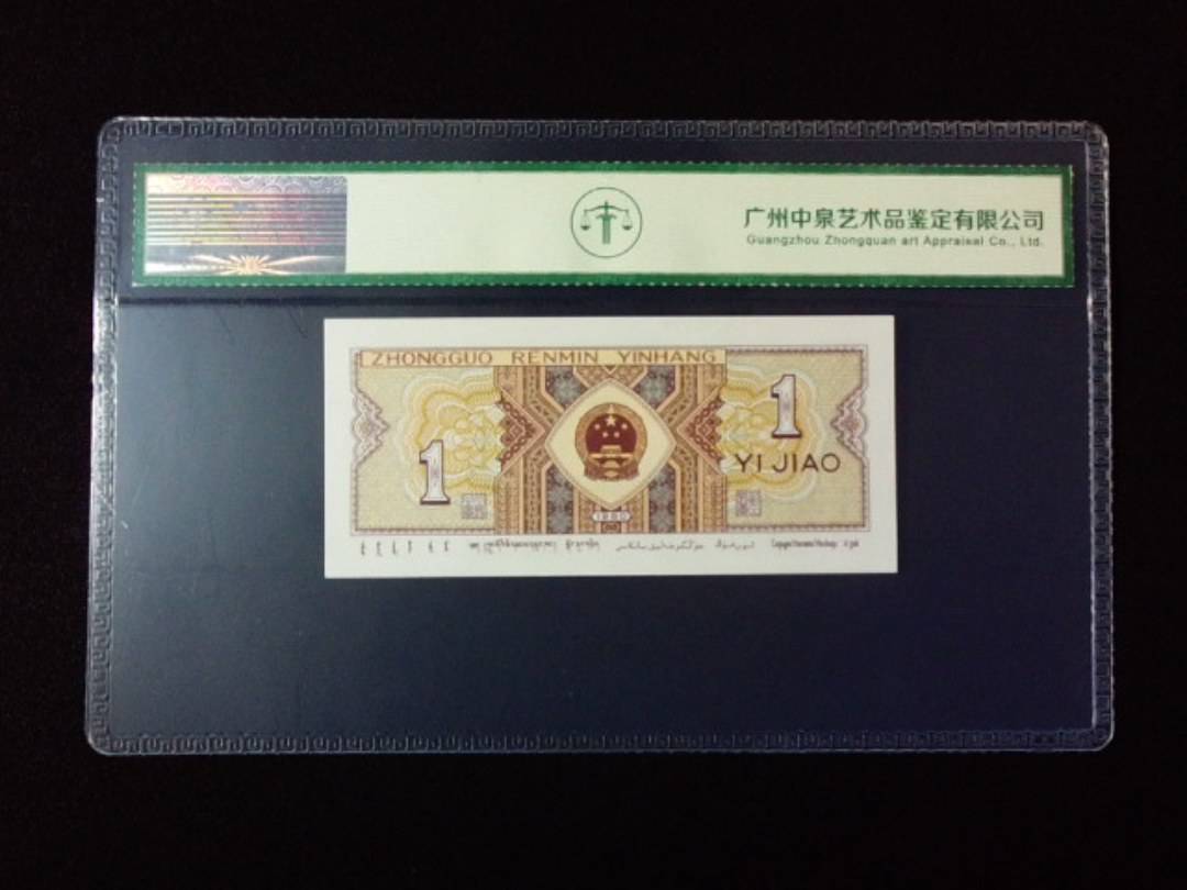 1980年壹角