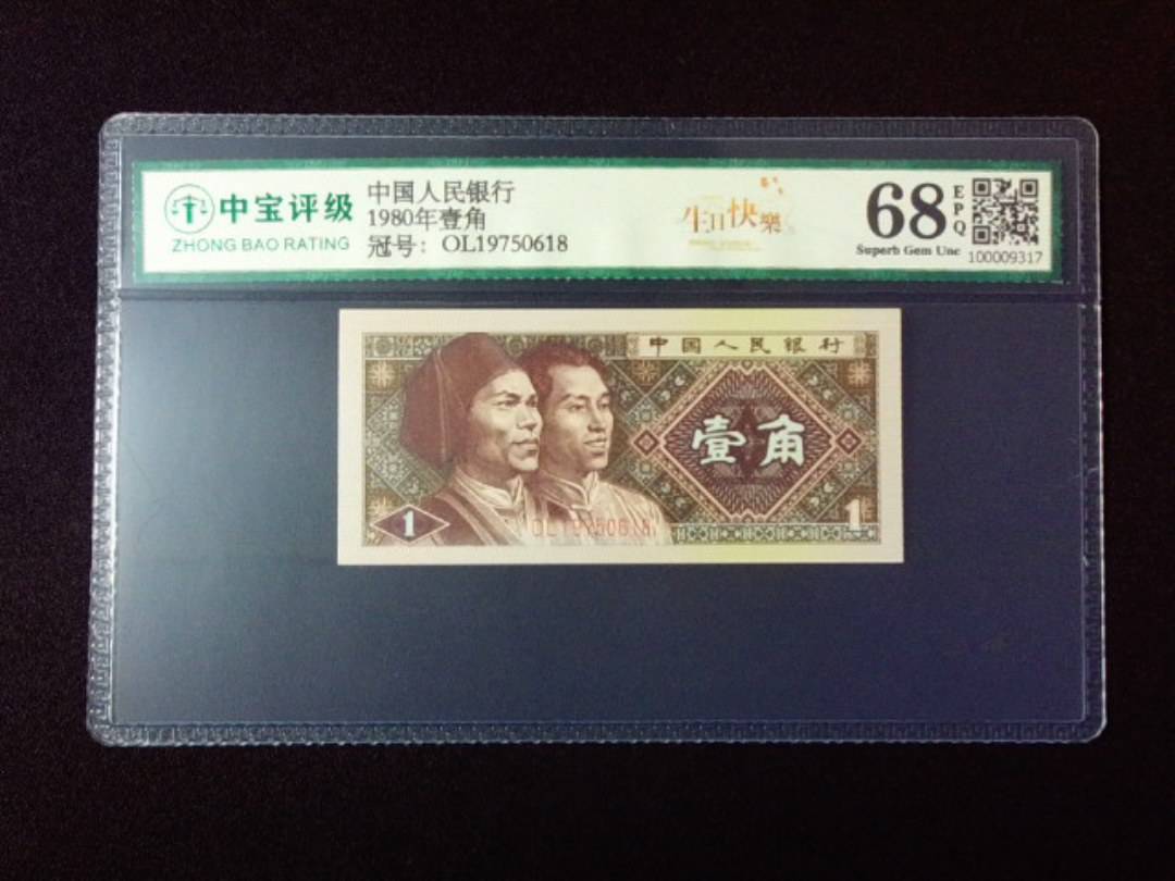 1980年壹角