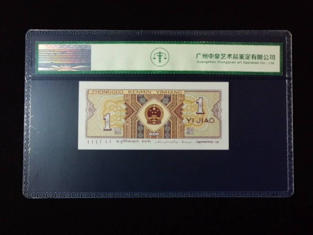 1980年壹角