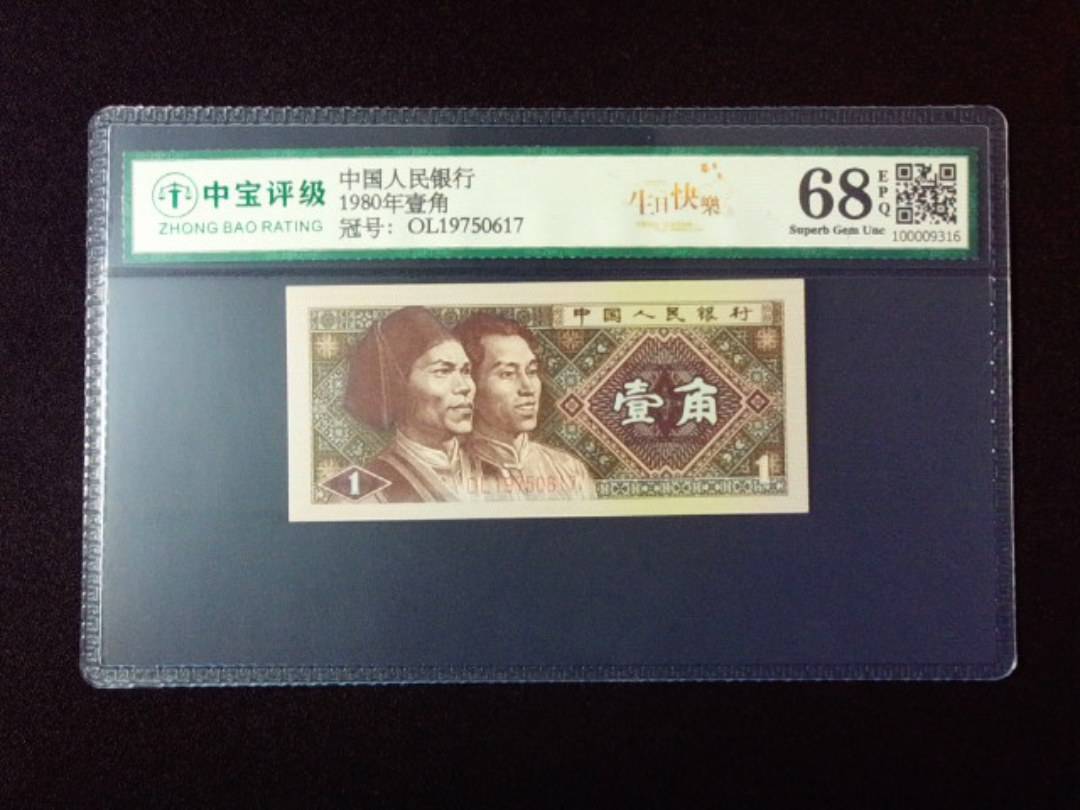 1980年壹角