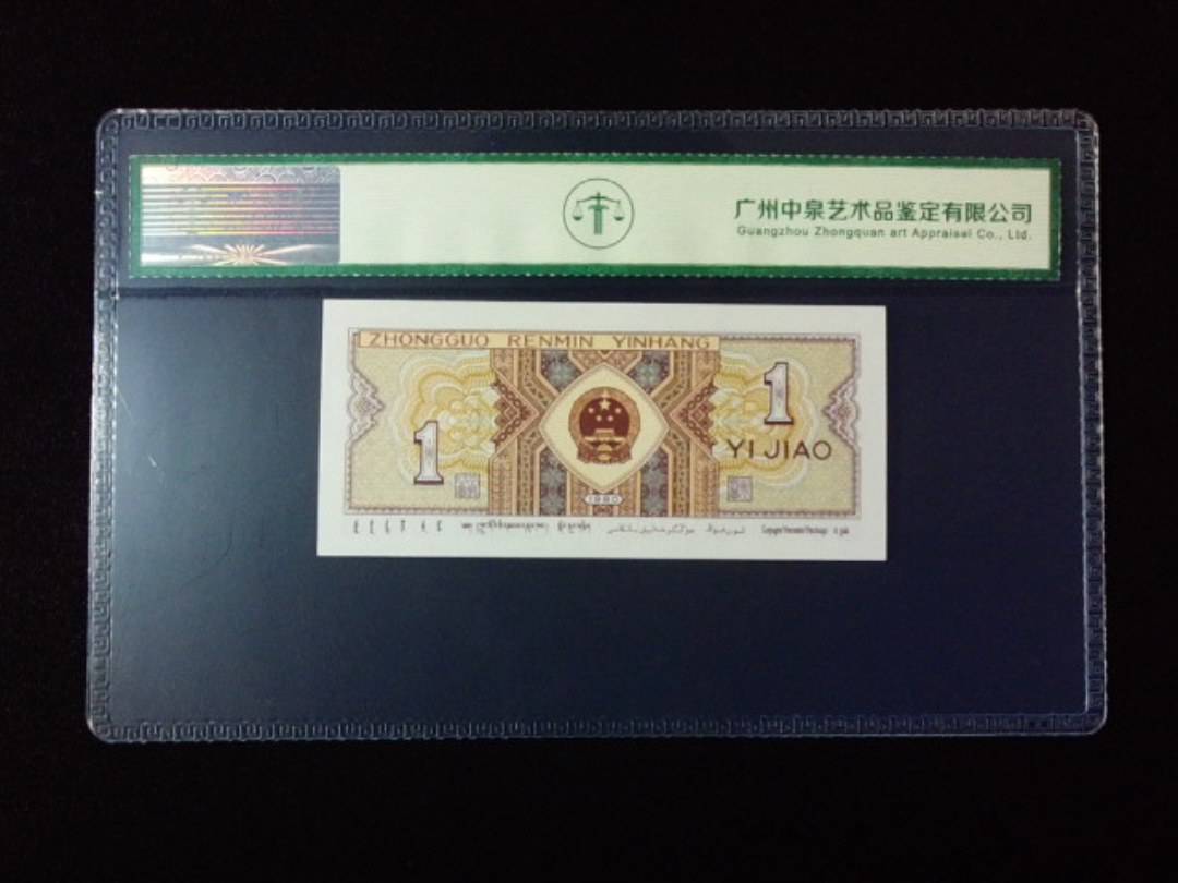 1980年壹角