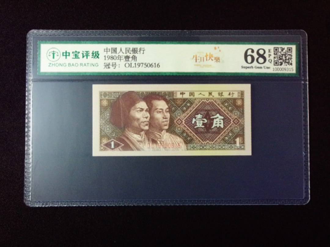 1980年壹角