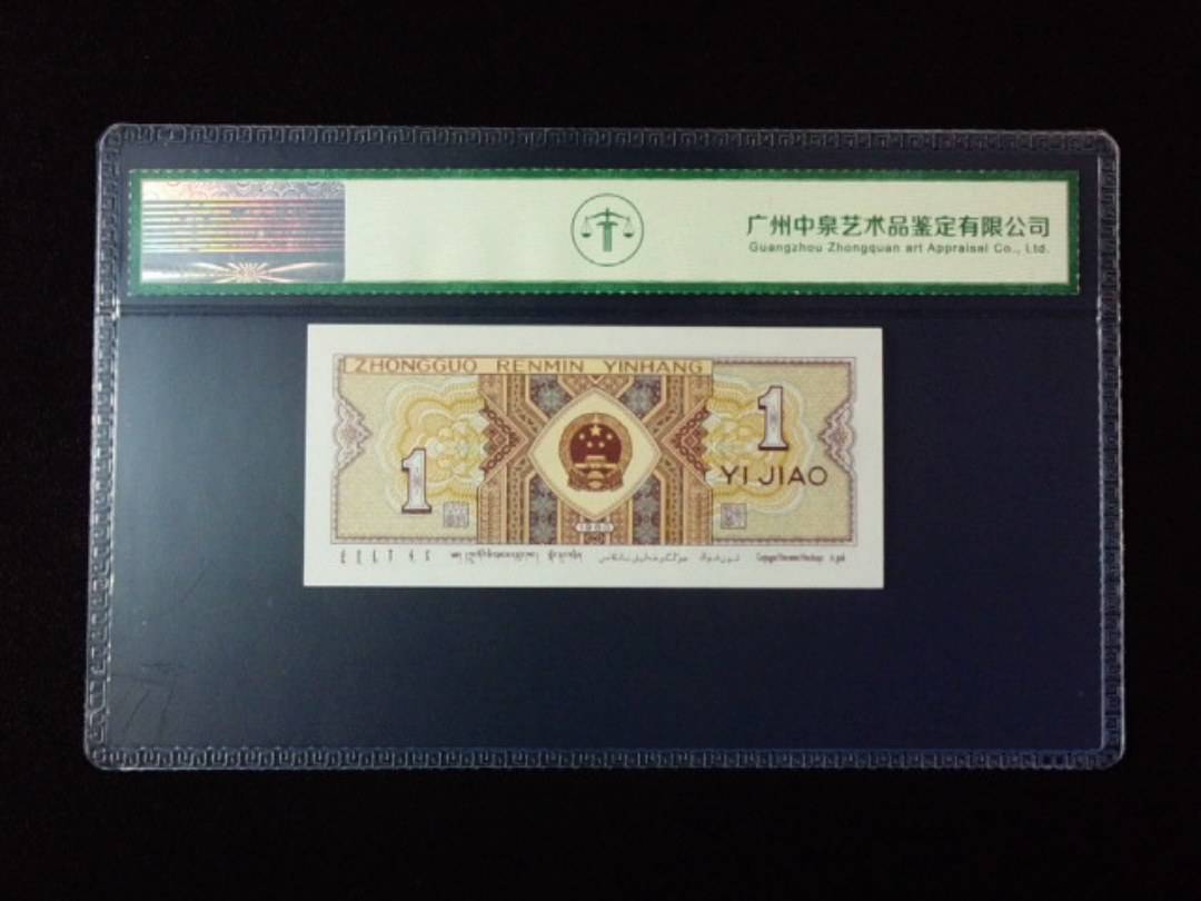 1980年壹角