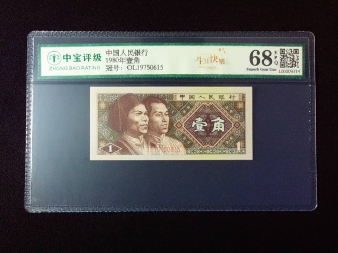 1980年壹角