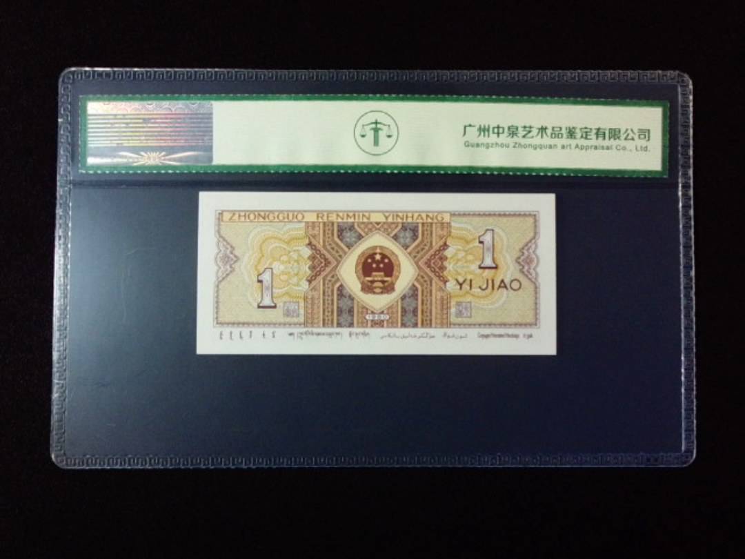 1980年壹角
