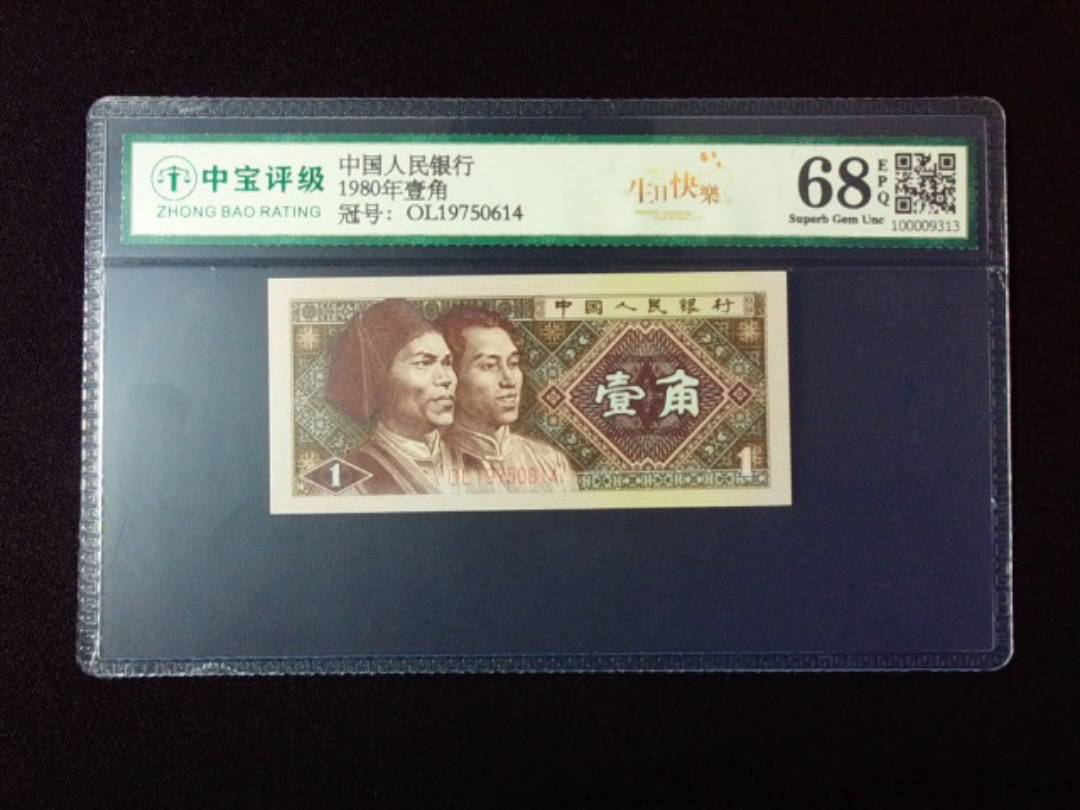 1980年壹角