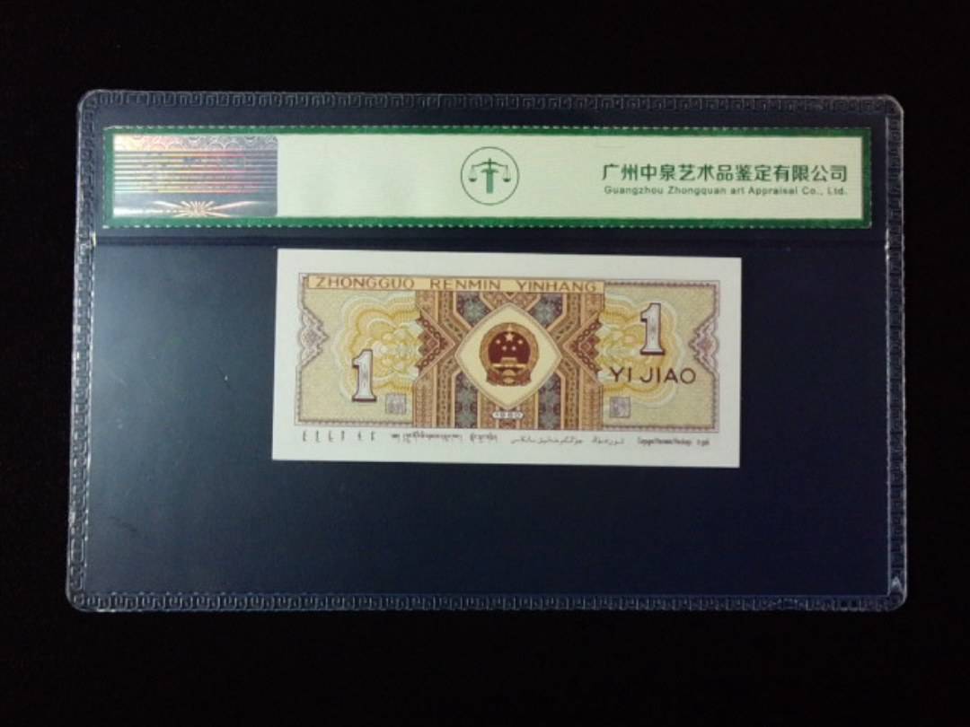 1980年壹角