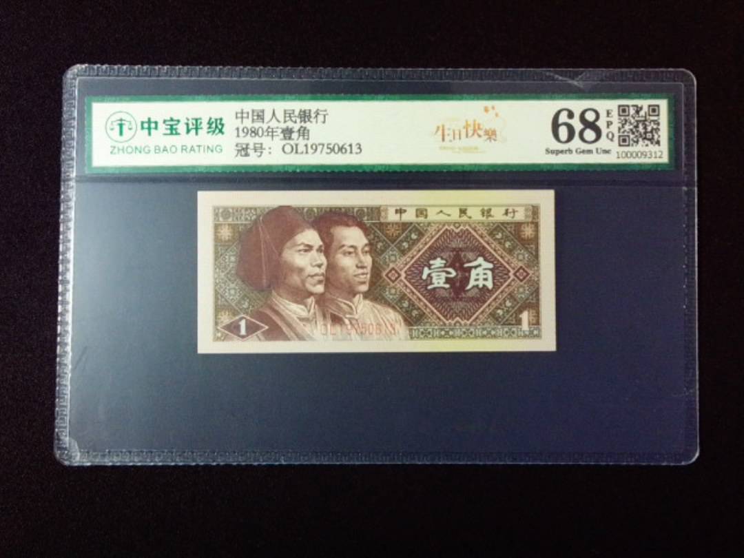 1980年壹角