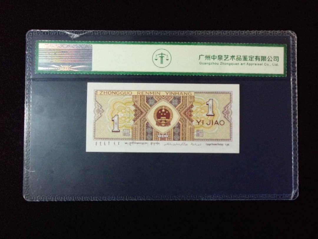 1980年壹角