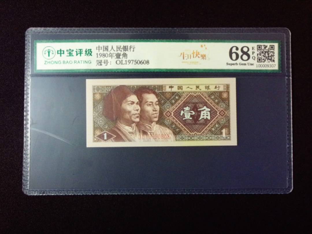 1980年壹角