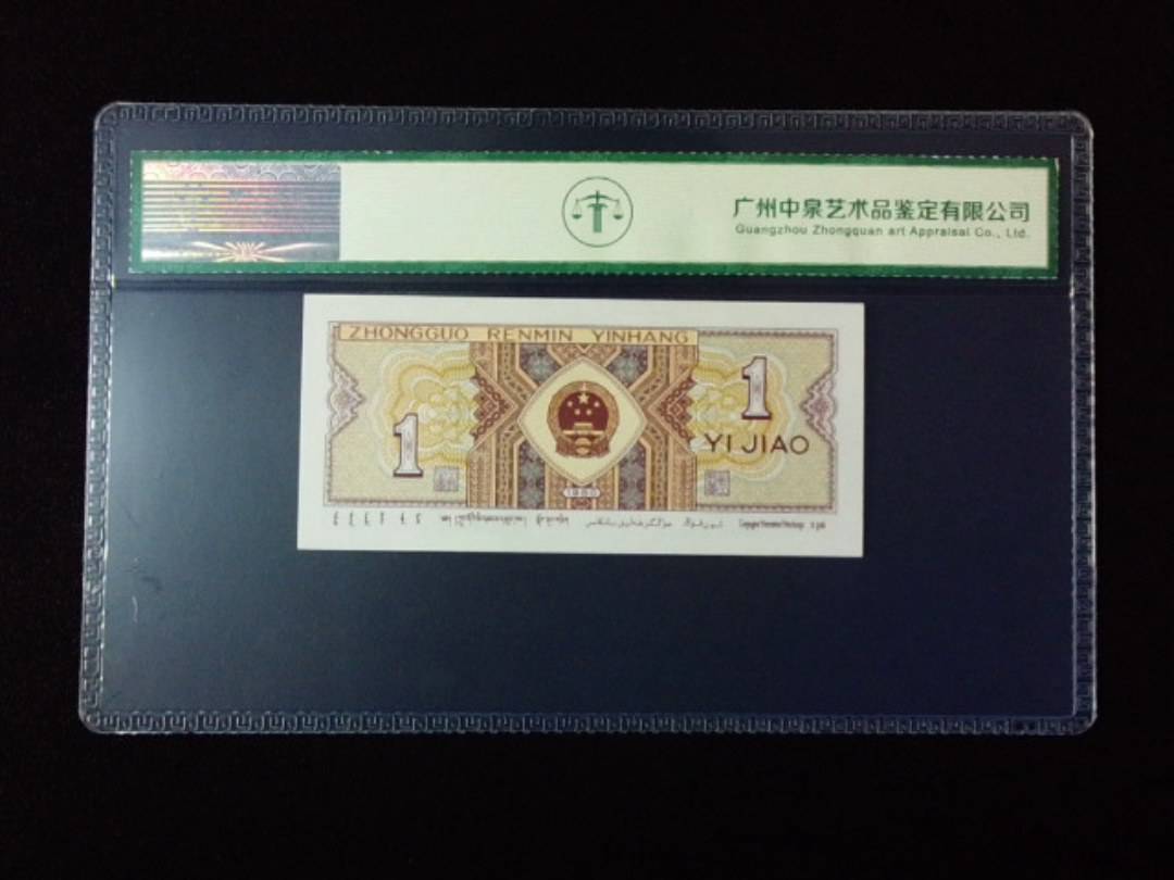 1980年壹角