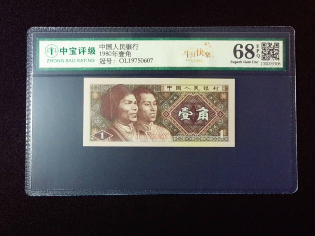 1980年壹角