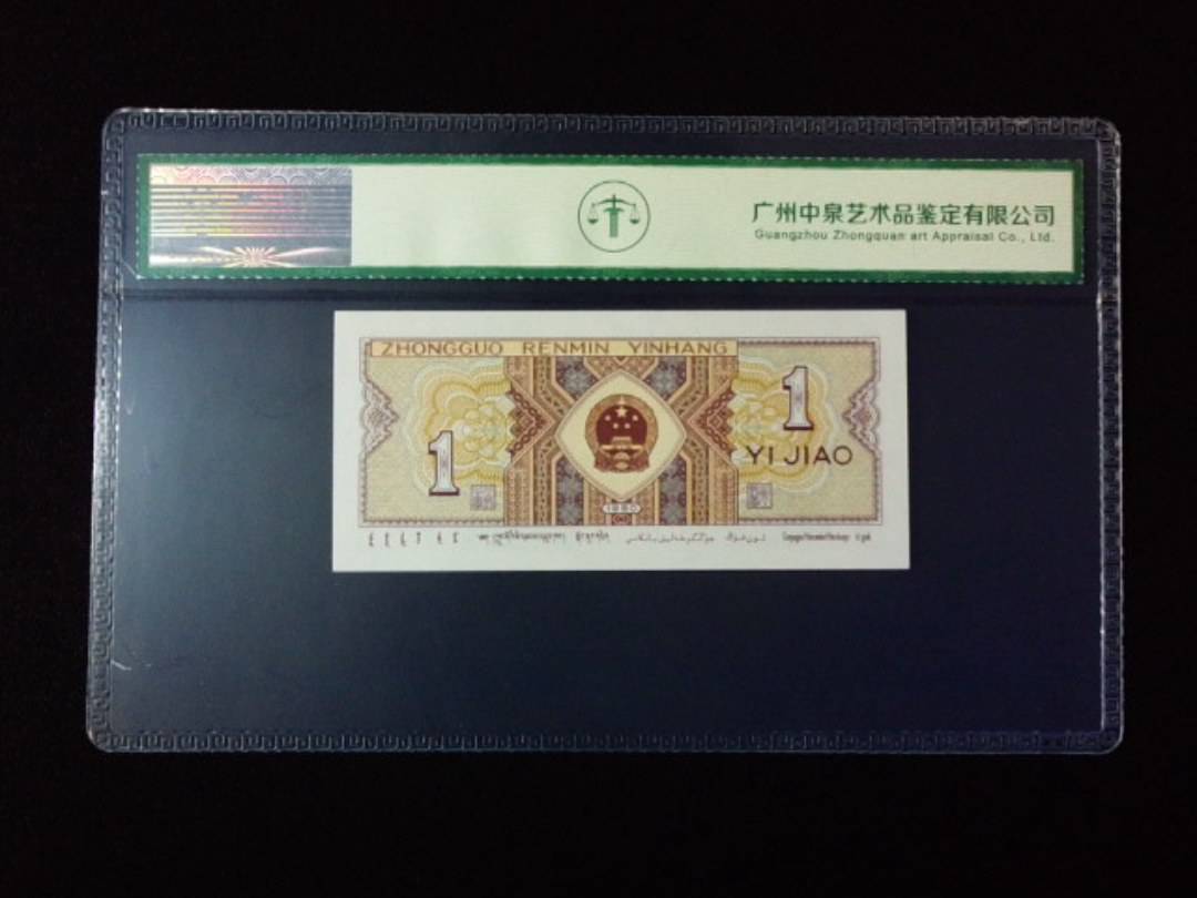 1980年壹角