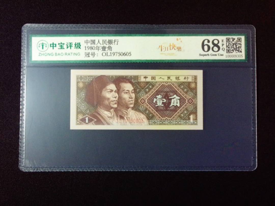 1980年壹角