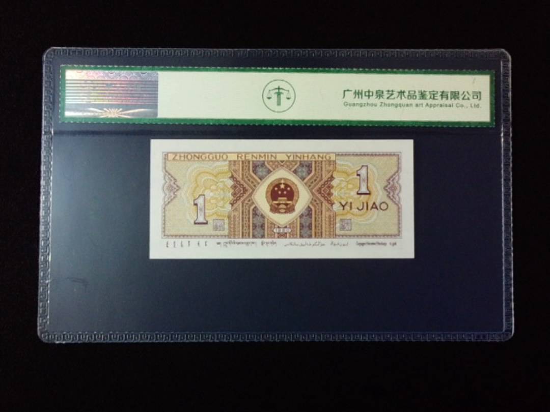 1980年壹角
