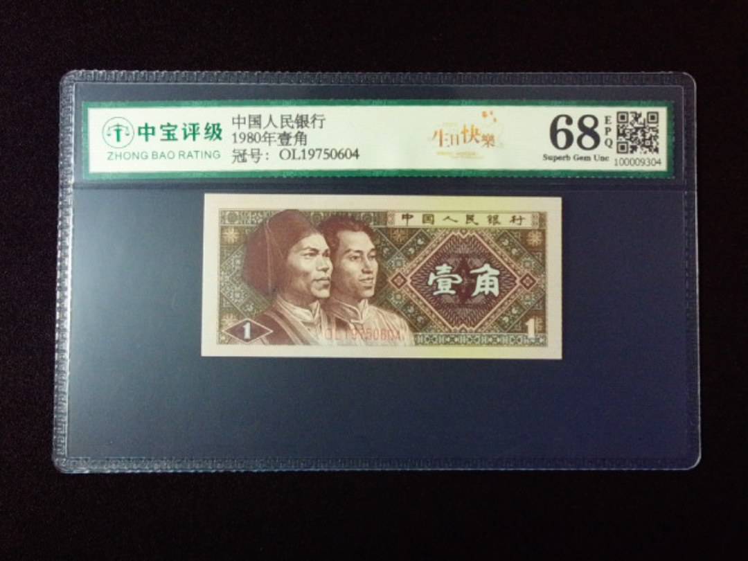 1980年壹角