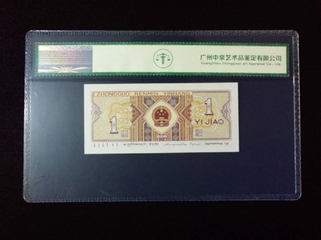 1980年壹角