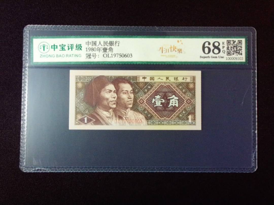1980年壹角