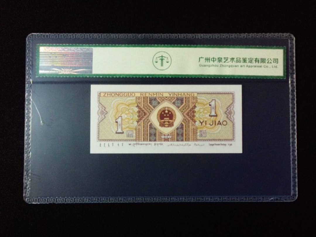 1980年壹角