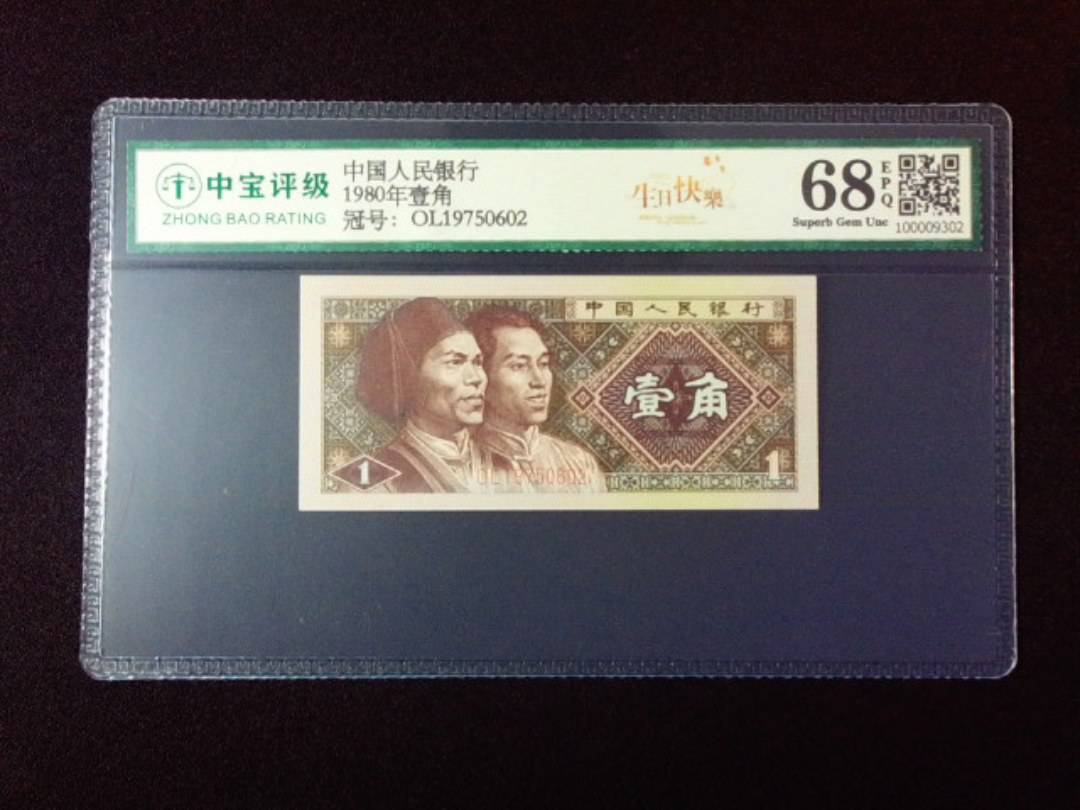 1980年壹角