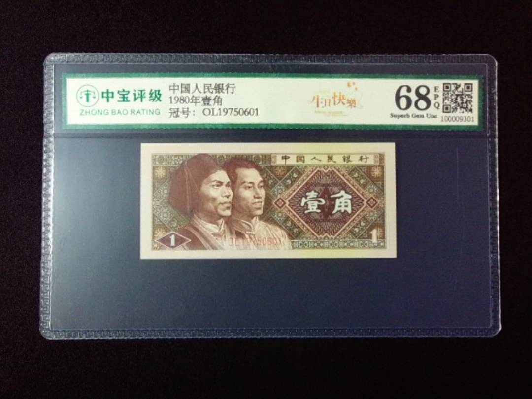 1980年壹角