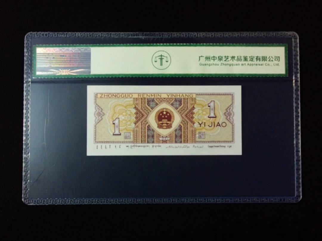 1980年壹角