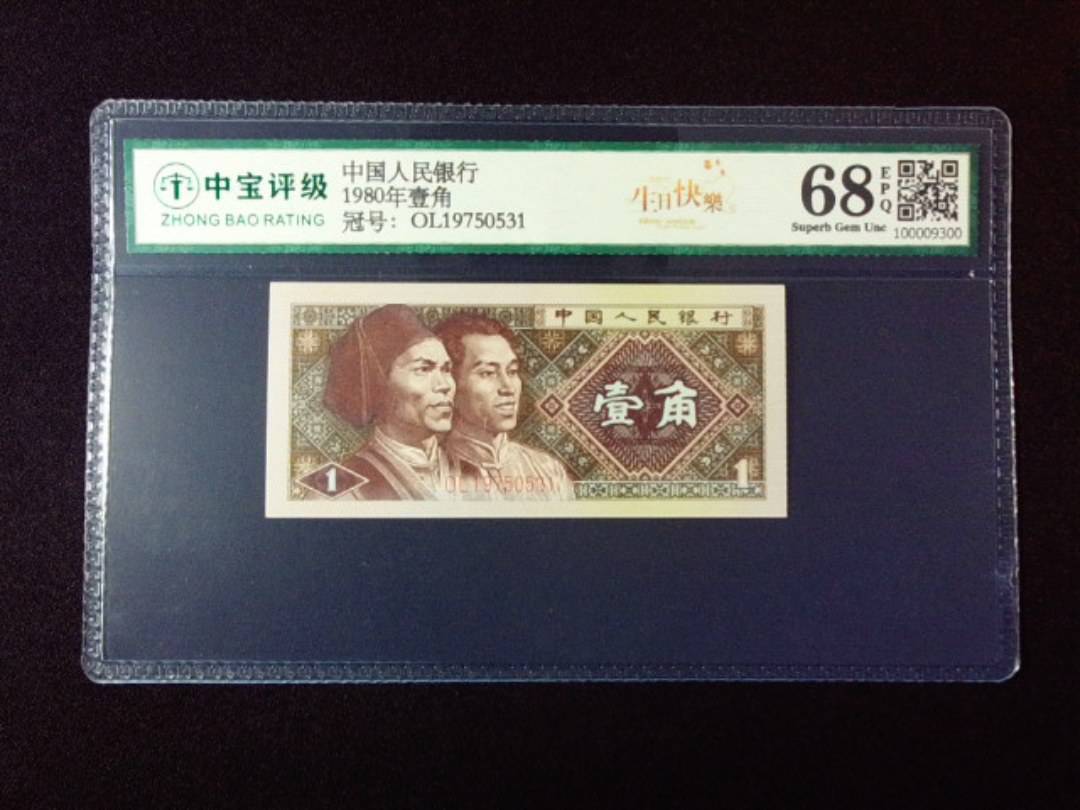 1980年壹角