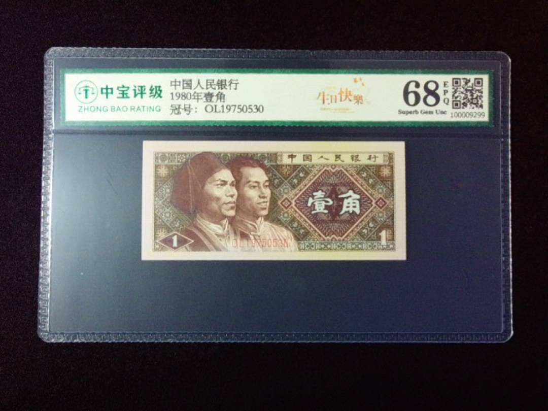 1980年壹角