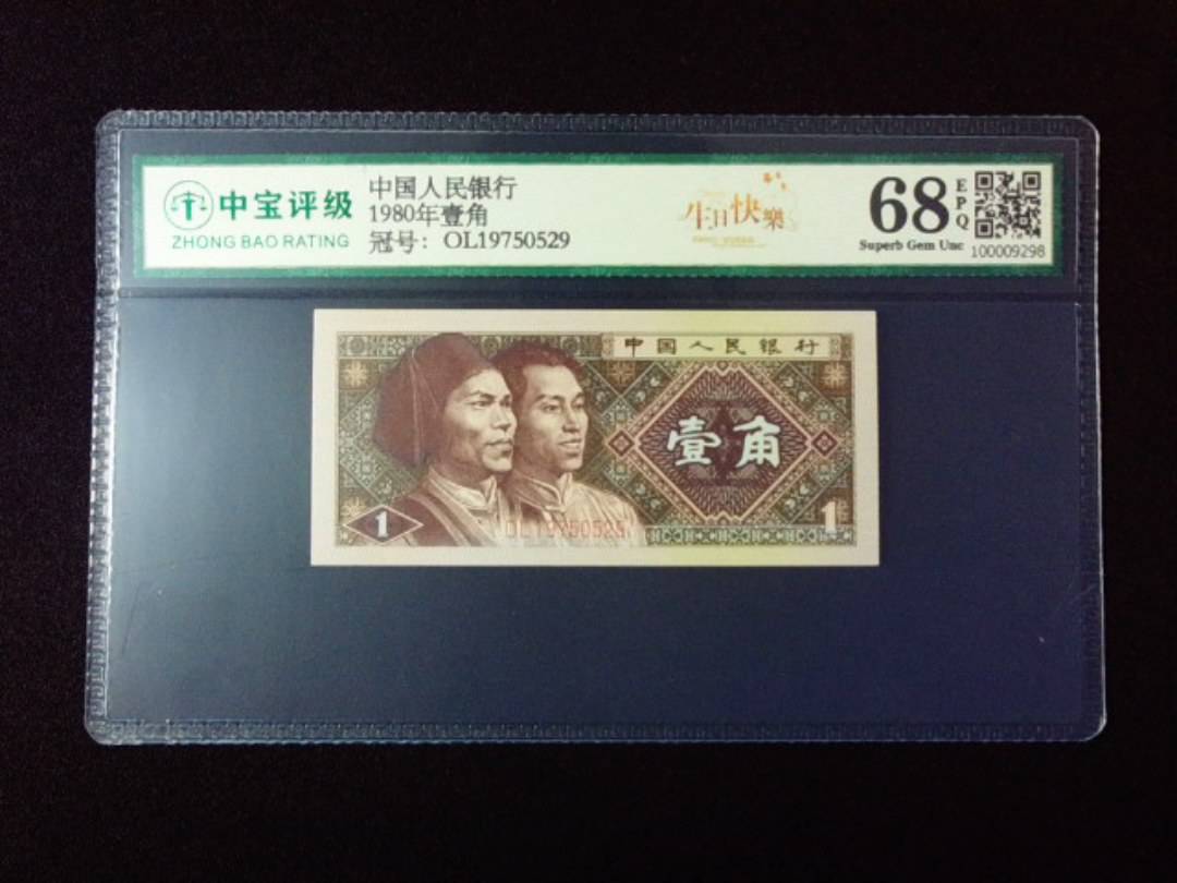 1980年壹角