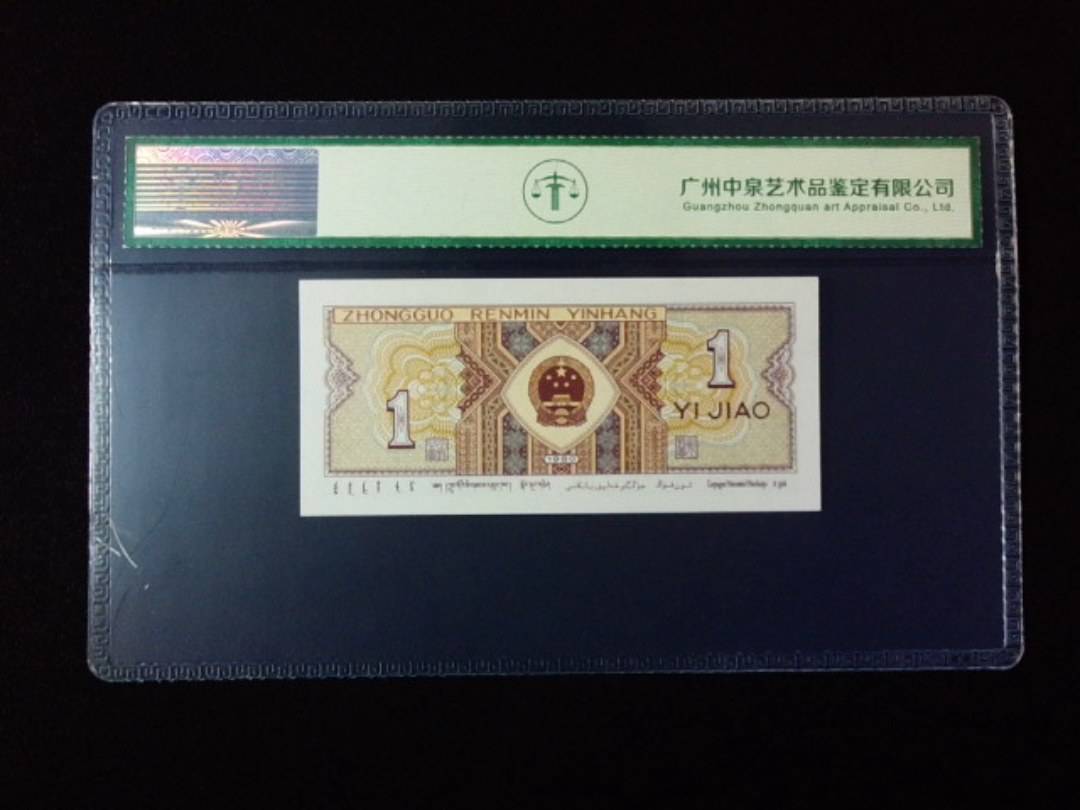 1980年壹角