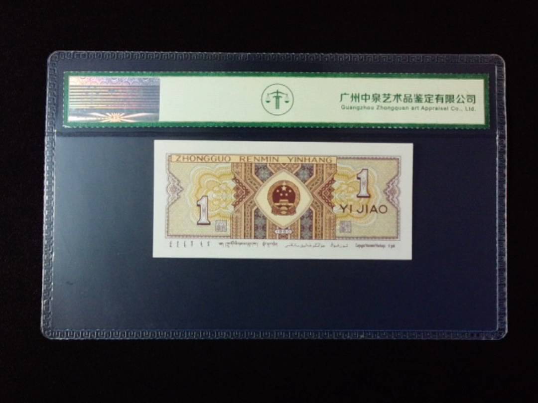1980年壹角
