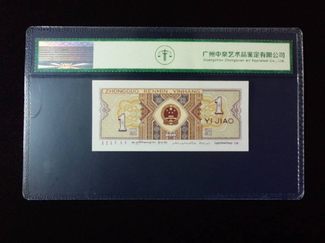1980年壹角